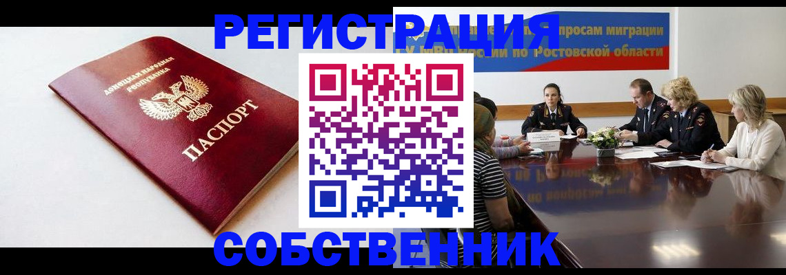 прописка в Белоозёрском
