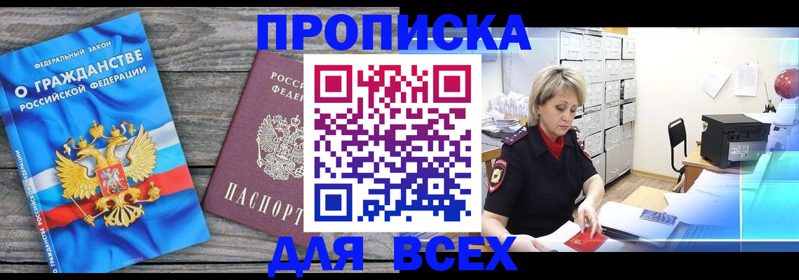 прописка для военкомата в Белоозёрском