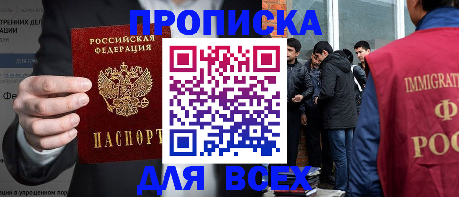 прописка штамп в Белоозёрском