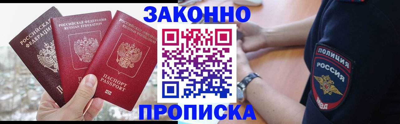 помощь с пропиской в Белоозёрском