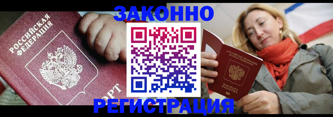 прописка в Белоозёрском